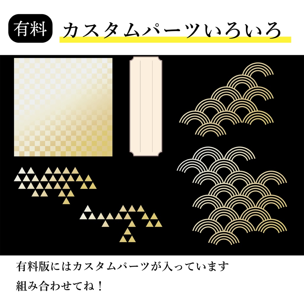 表紙デザインパーツ(和風)