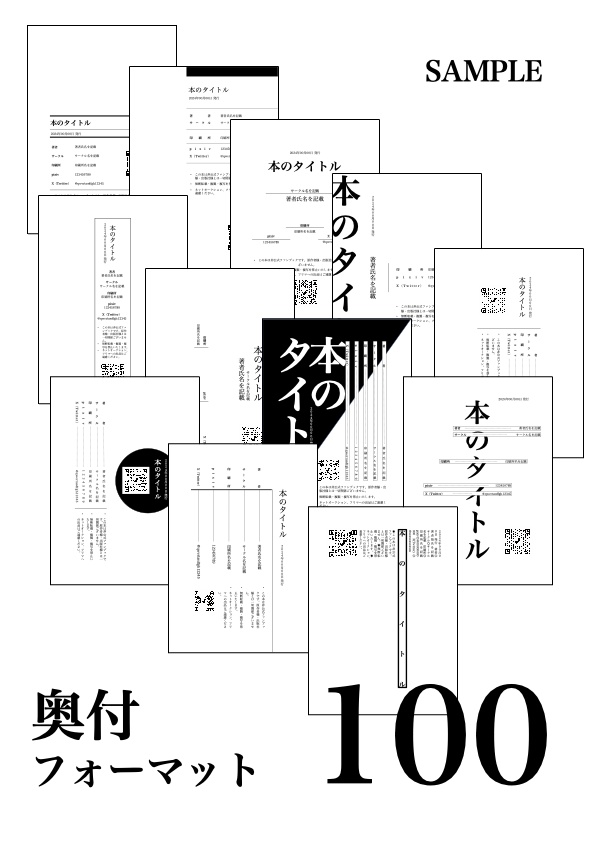 パワポで作るA５奥付デザイン 100フォーマット(win/mac) 