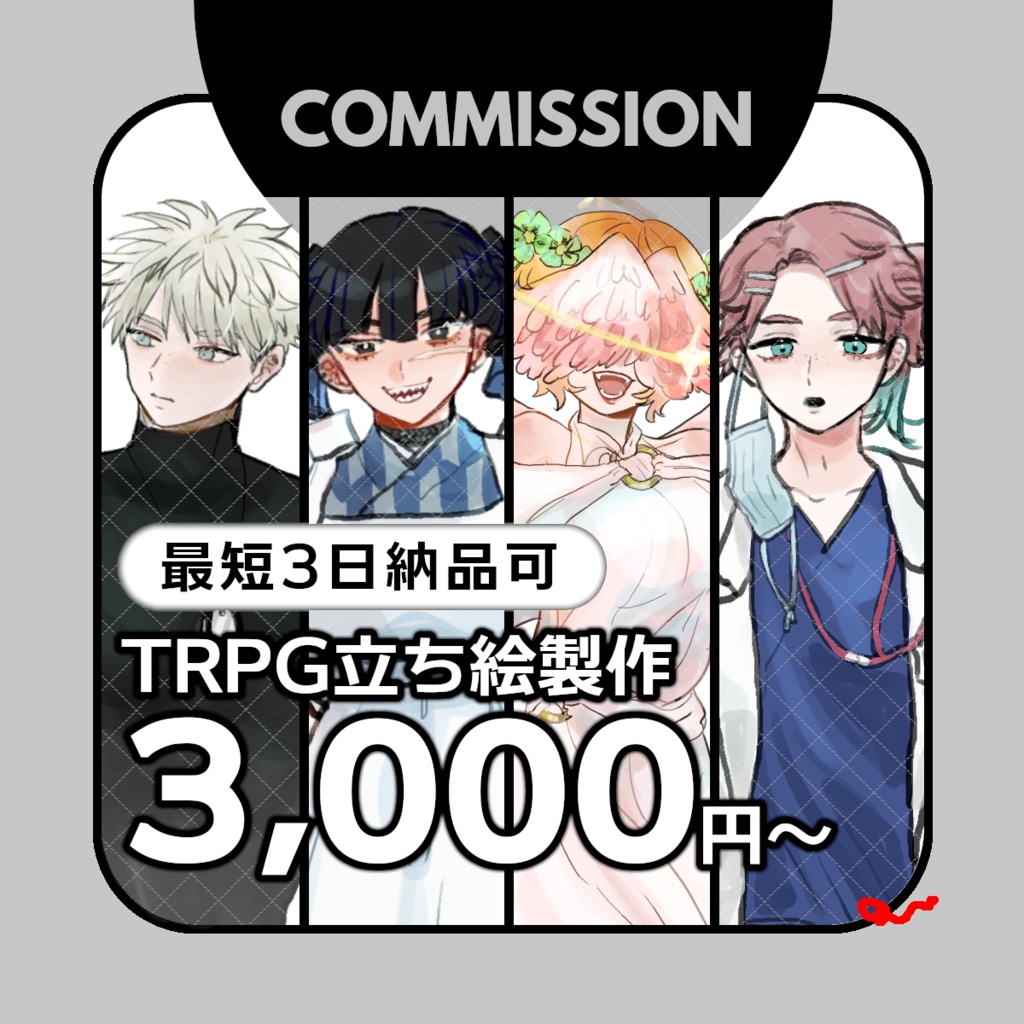 【イラストオーダー】TRPG立ち絵作成