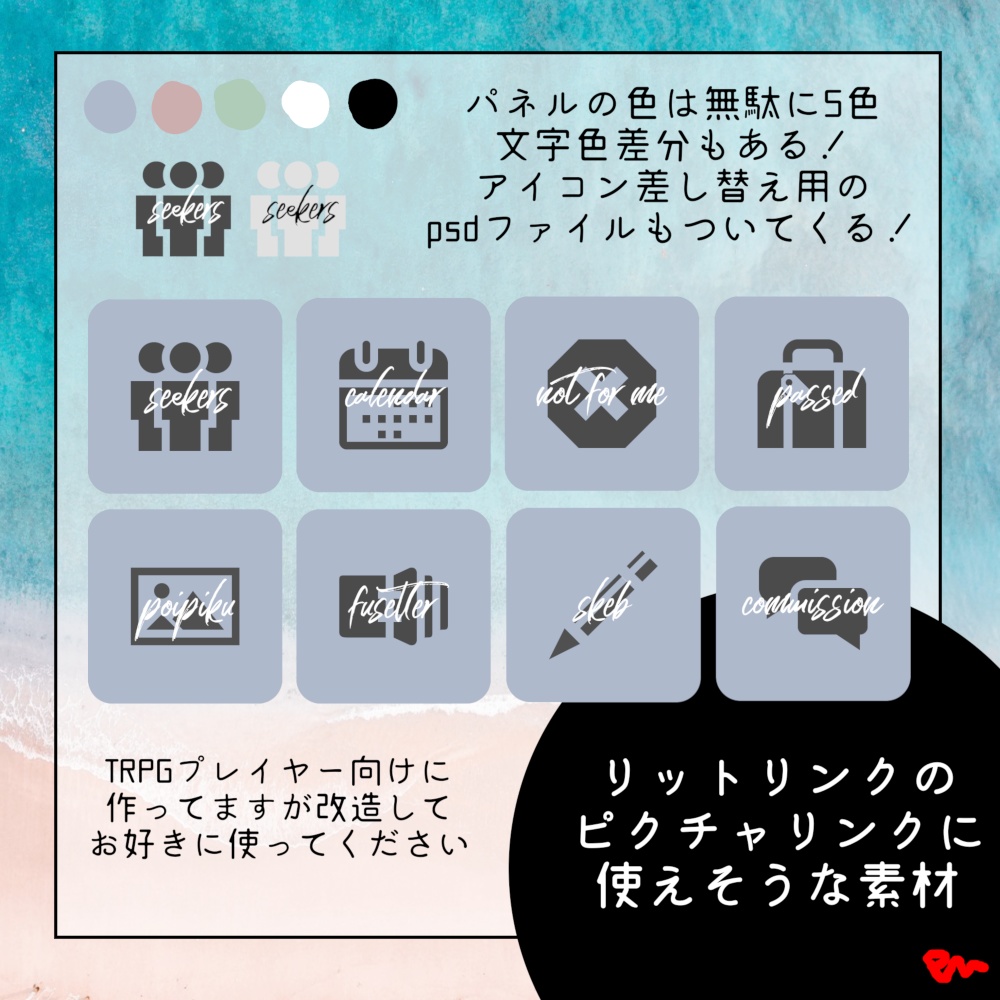 【無料】アイコンパネル素材【3/7更新】