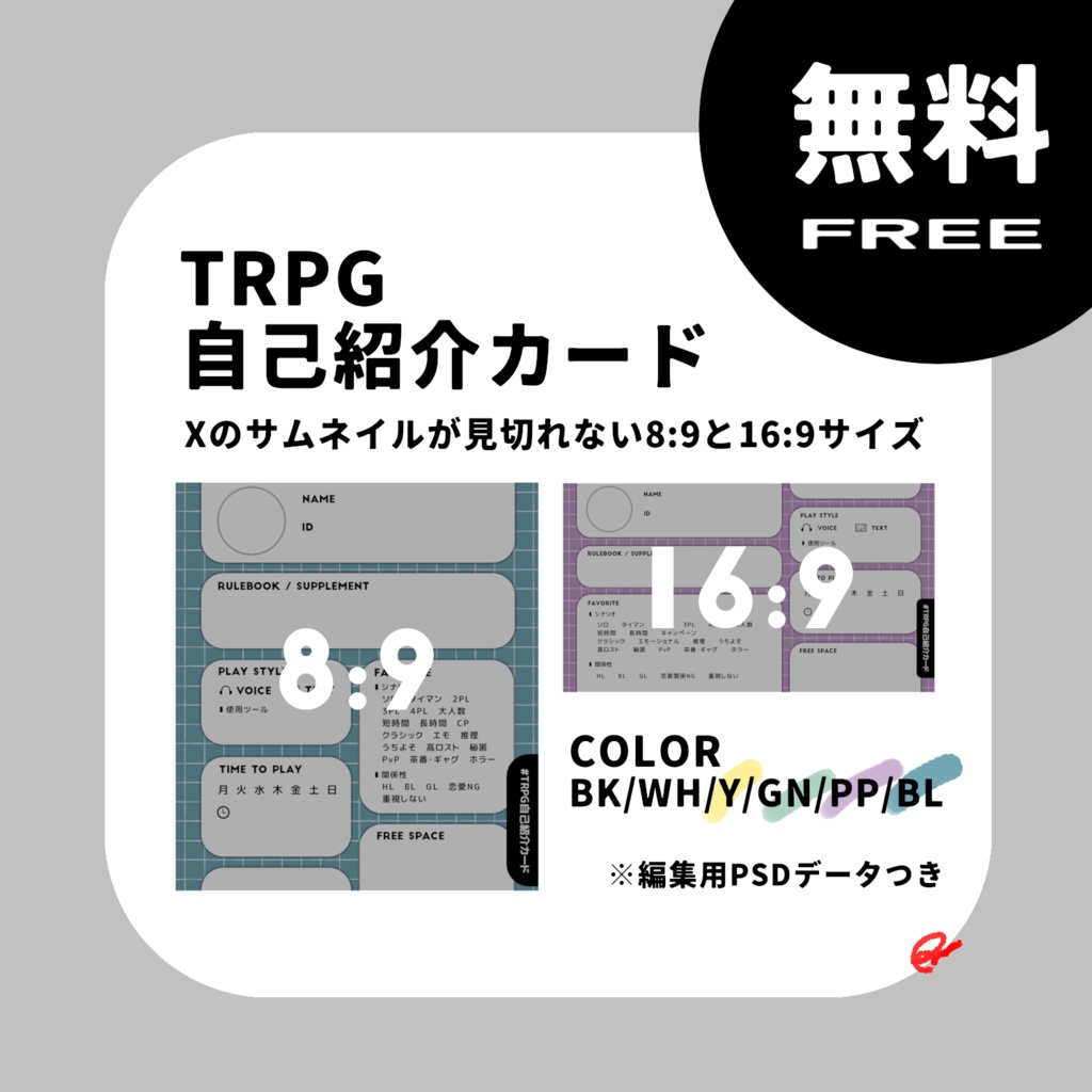 【無料】自己紹介カード