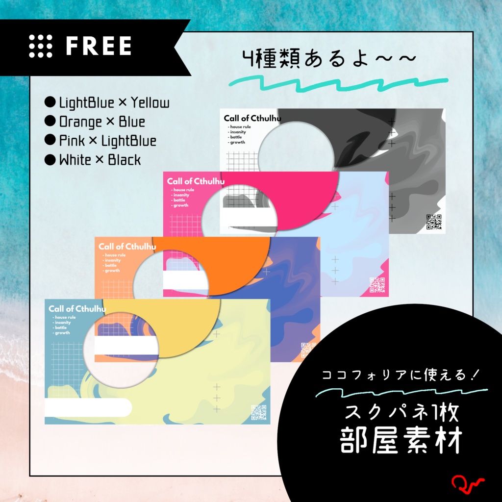 【無料】スクパネ1枚ココフォリア部屋素材