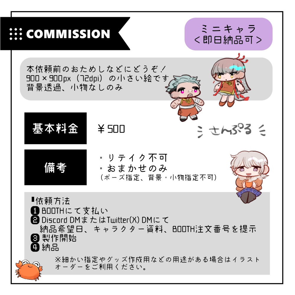 【即日納品可】ミニキャラオーダー