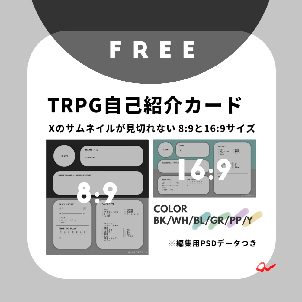 【無料】自己紹介カード（8:9・16:9サイズ）