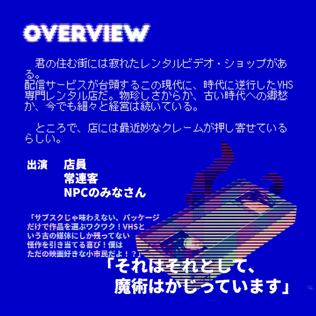 CoCシナリオ「ブロックバスタード」|SPLL:E187673