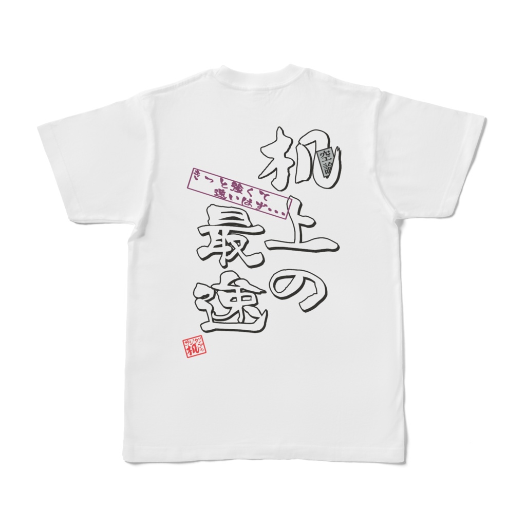 机上の最？Tシャツ（バックプリントのみ）