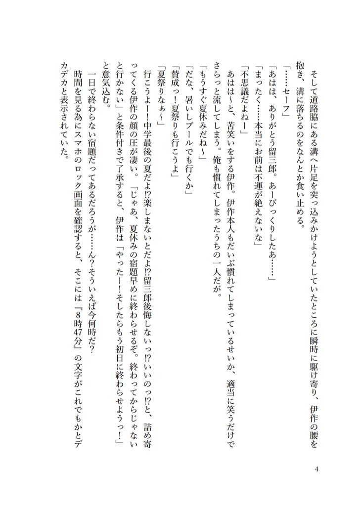 15歳 〜大人の階段〜