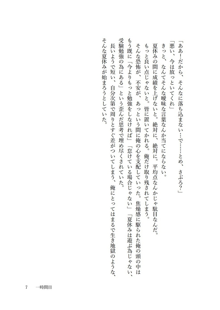 15歳 〜大人の階段〜