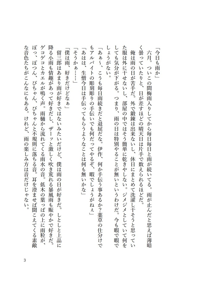 こんな雨の日は