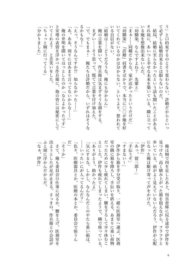 食満留三郎が求婚するまでの七日間!