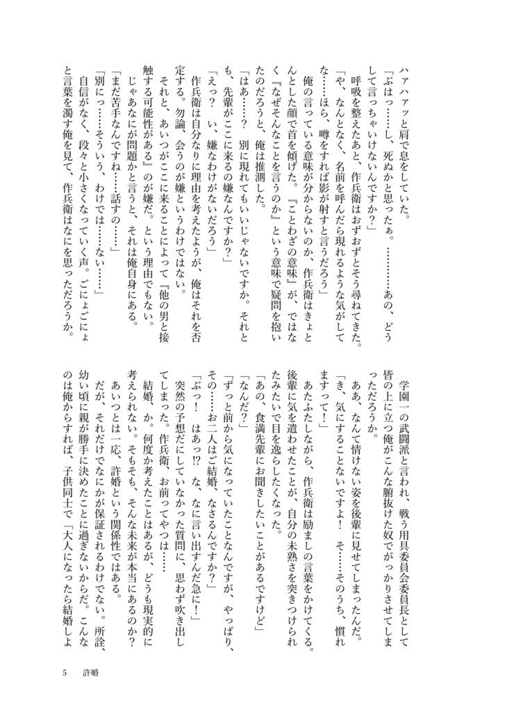 食満留三郎が求婚するまでの七日間!