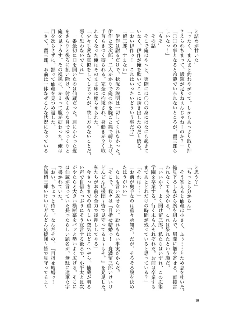 食満留三郎が求婚するまでの七日間!