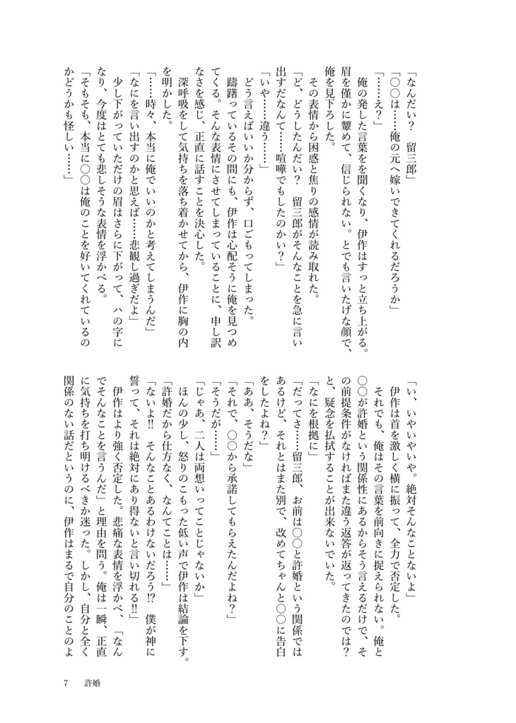 食満留三郎が求婚するまでの七日間!