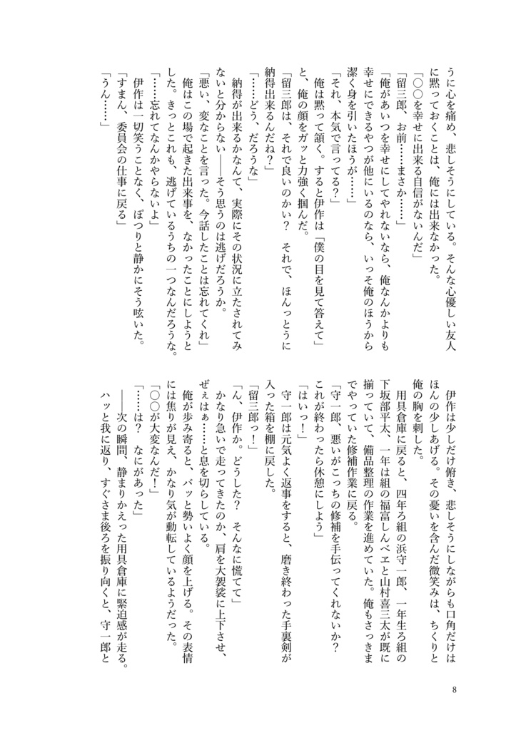 食満留三郎が求婚するまでの七日間!