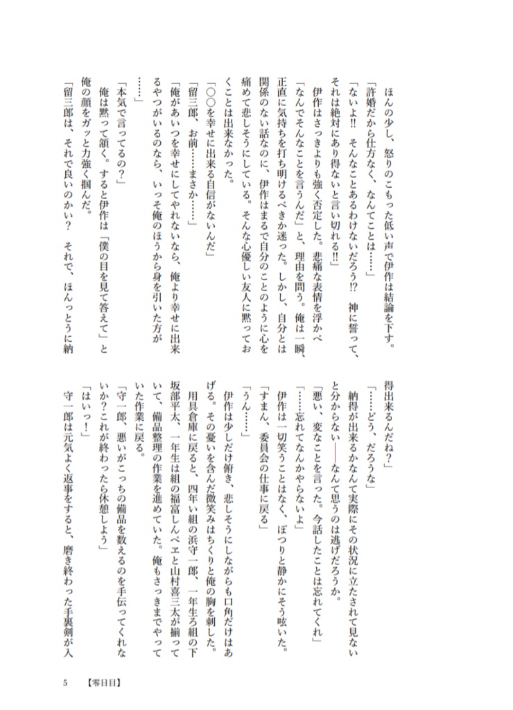 食満留三郎が求婚するまでの七日間!