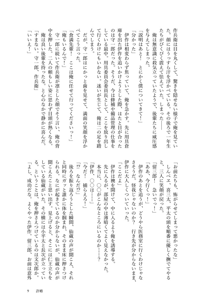 食満留三郎が求婚するまでの七日間!