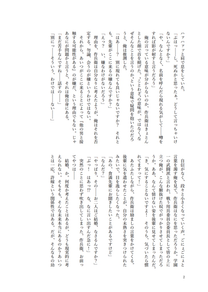 食満留三郎が求婚するまでの七日間!