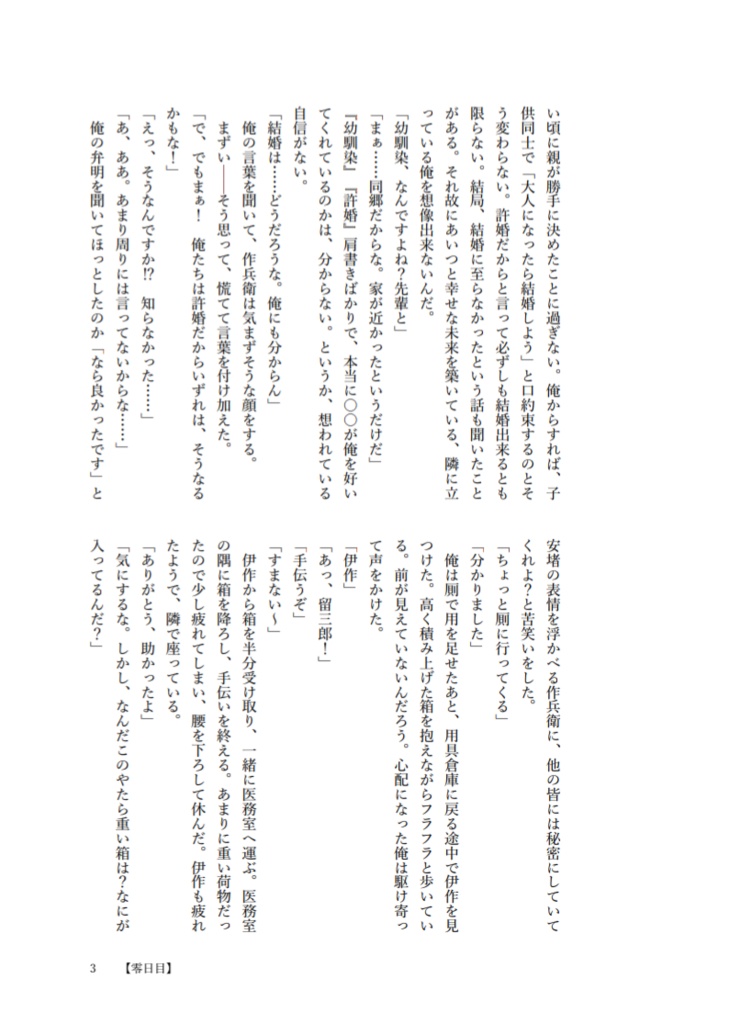 食満留三郎が求婚するまでの七日間!