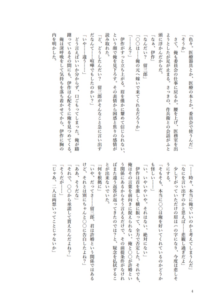 食満留三郎が求婚するまでの七日間!