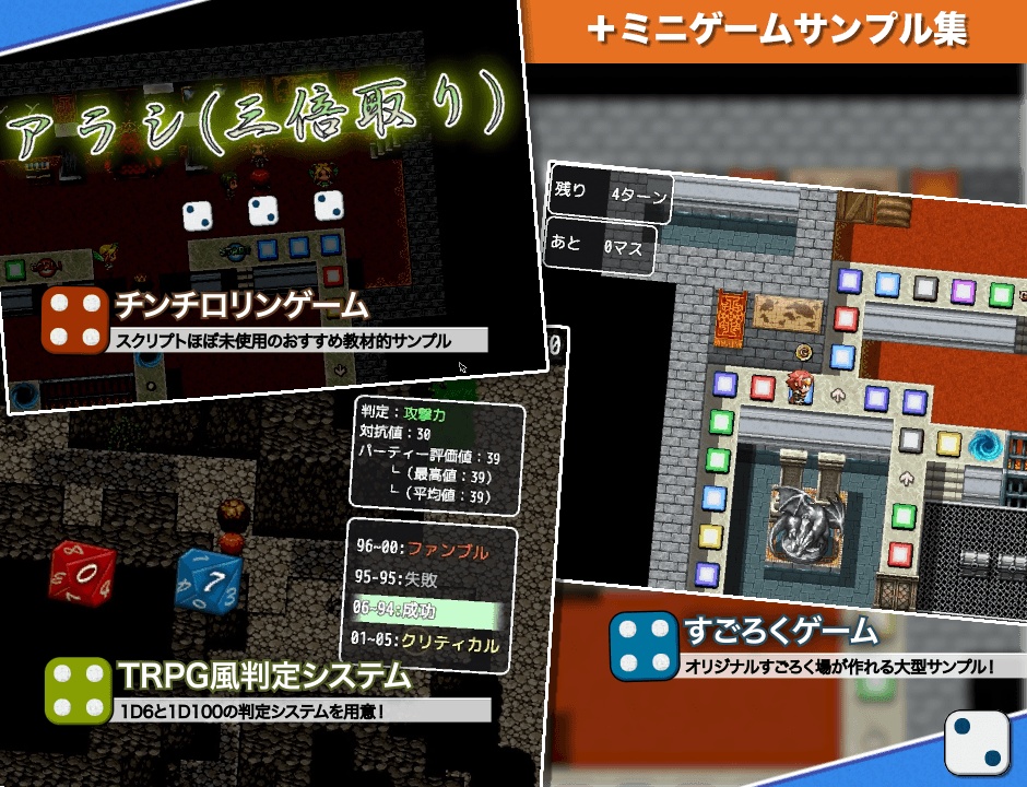 ダイス・サイコロプラグイン『TRP_Dice』for RPGツクールMV