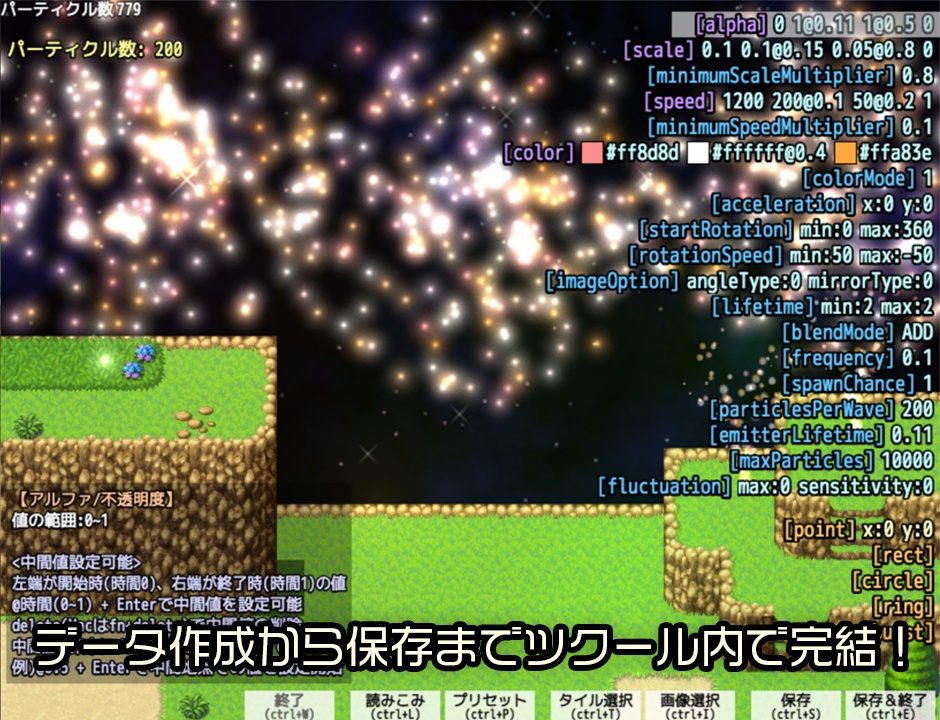 パーティクルプラグイン『TRP_Particle』for RPGツクールMV1