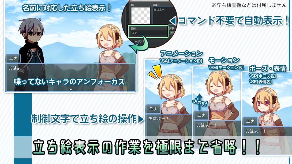 立ち絵プラグイン『TRP_SkitMZ』(for RPGツクールMZ)