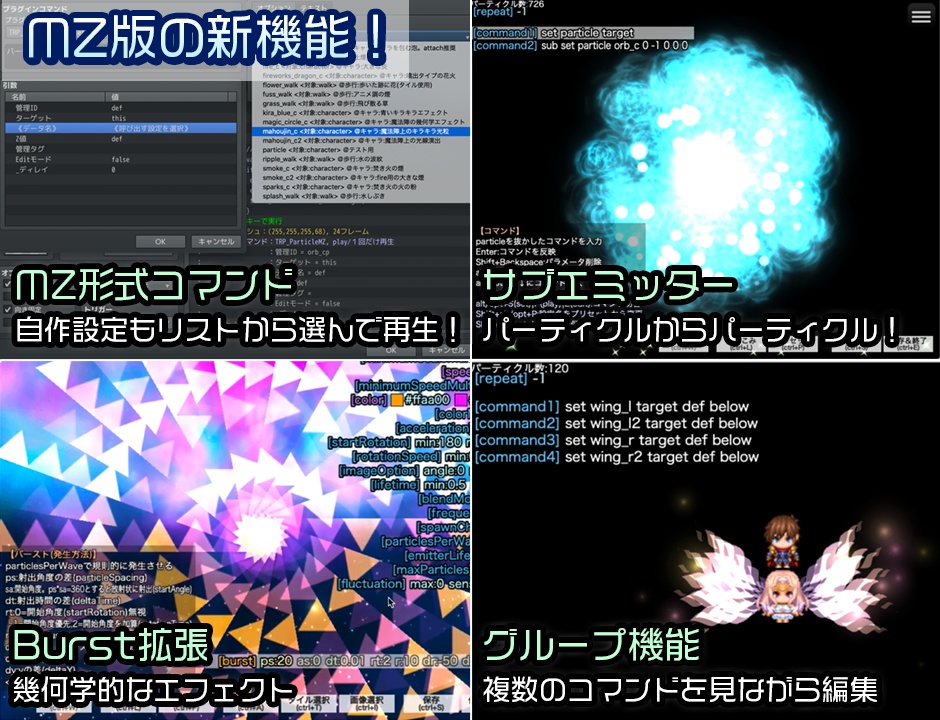 パーティクルプラグイン Trp Particlemz For Rpgツクールmz Thirop Booth