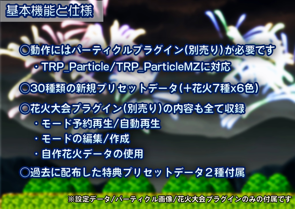 パーティクルプラグイン追加プリセットデータ集