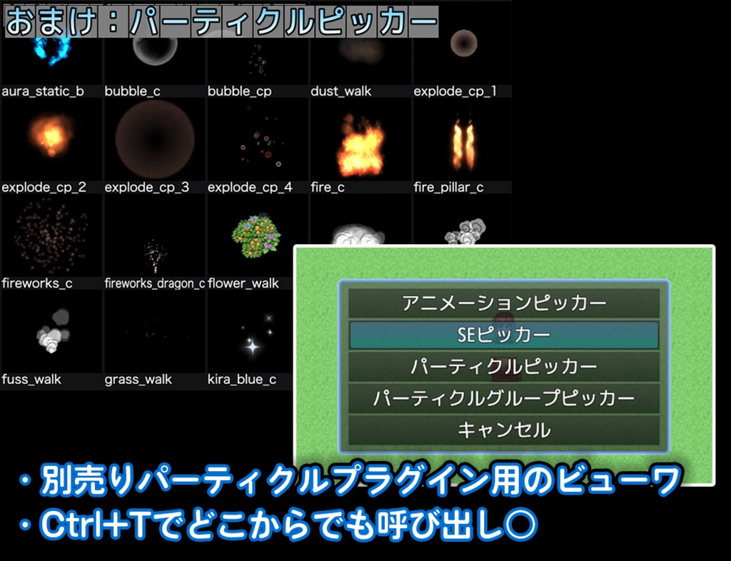 エフェクトピッカー・プラグイン集「TRP_EffectPicker」