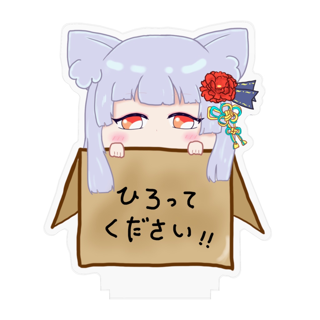 べにひひろってください!