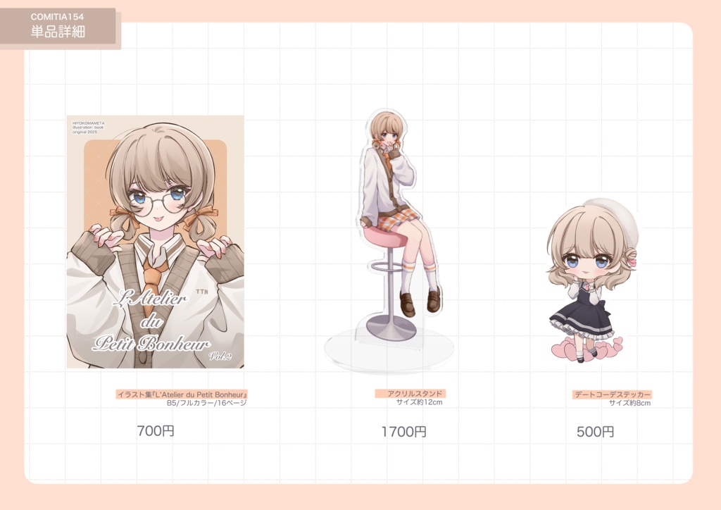 【COMITIA154】新刊『L'Atelier du Petit Bonheur Vol.2』