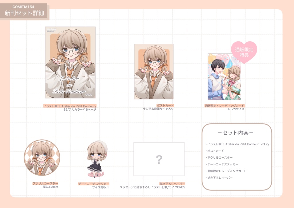 【COMITIA154】新刊『L'Atelier du Petit Bonheur Vol.2』