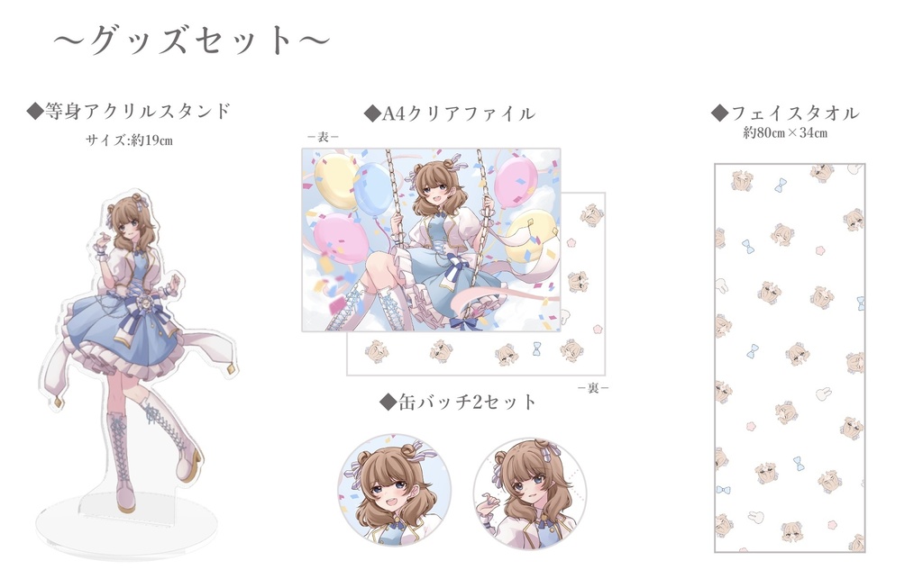 幼馴染シリーズ3周年記念+ひよりちゃんバースデー記念限定グッズセット