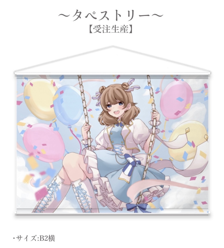 幼馴染シリーズ3周年記念+ひよりちゃんバースデー記念限定タペストリー【受注生産】