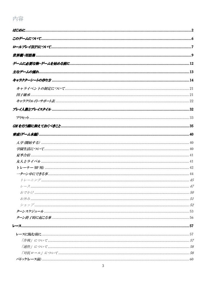 ウマ娘TRPG風トークゲーム「WINNING GIRLS!!」