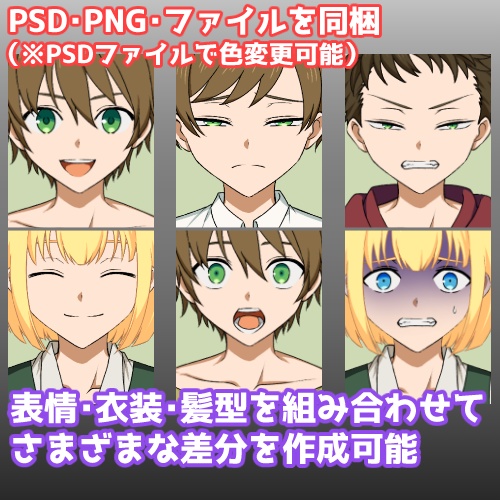 全身立ち絵素材(表情・衣装・髪型差分付き) vol.2『少年』