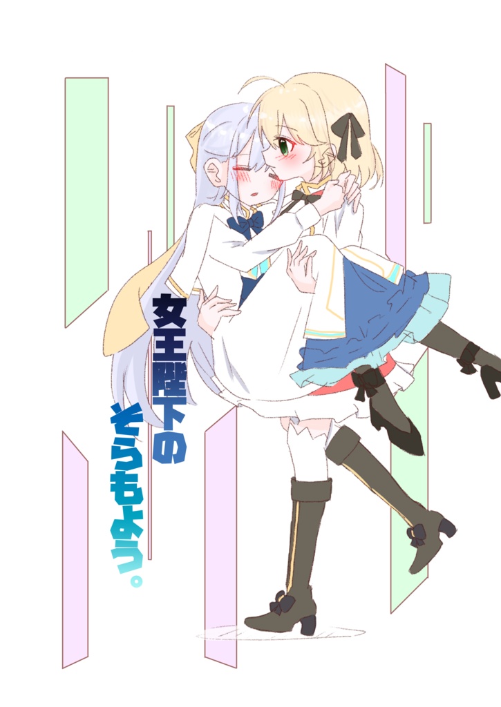 【DL版】女王陛下のそらもよう。