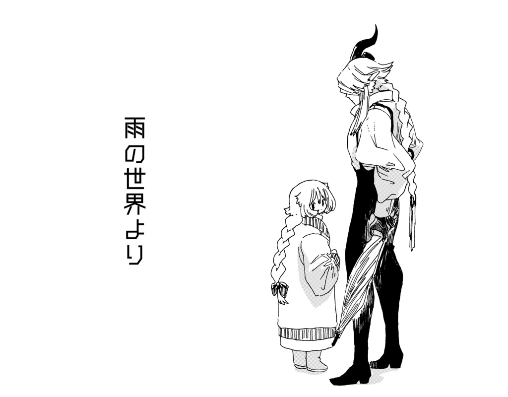 雨の世界より