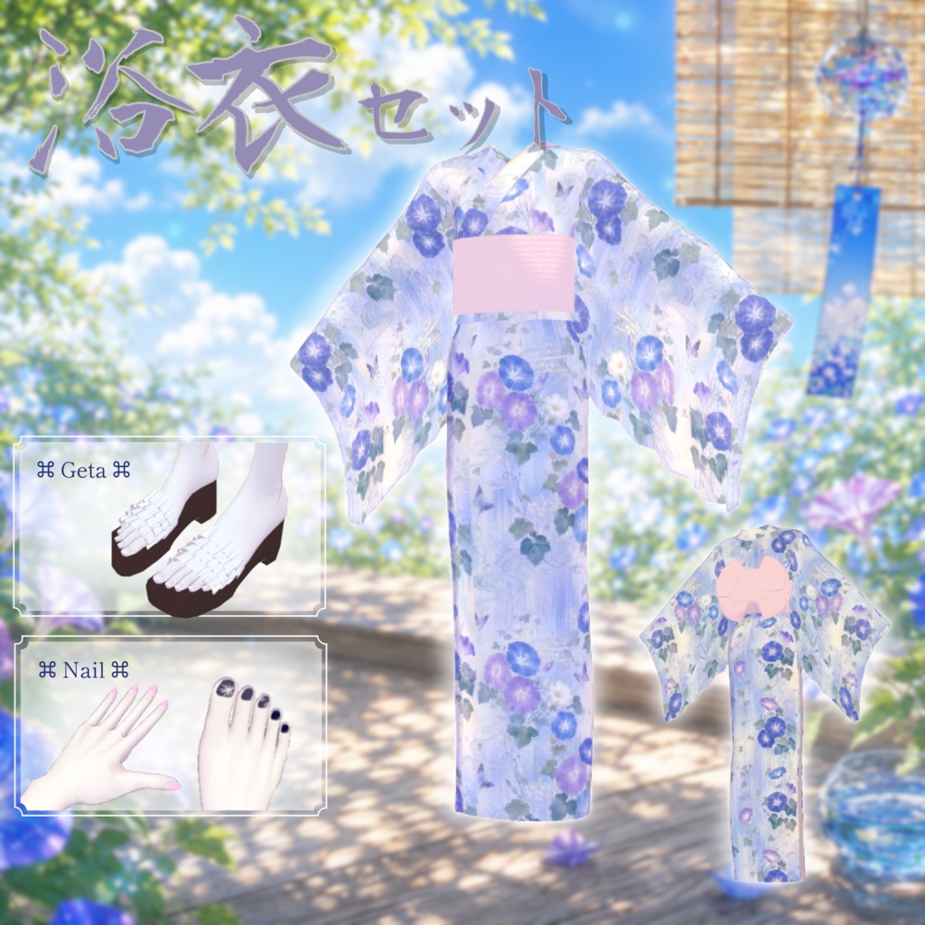 【3D衣装】浴衣セット(Pochi対応)