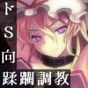 東方鉄鎖録修正パッチVer.8