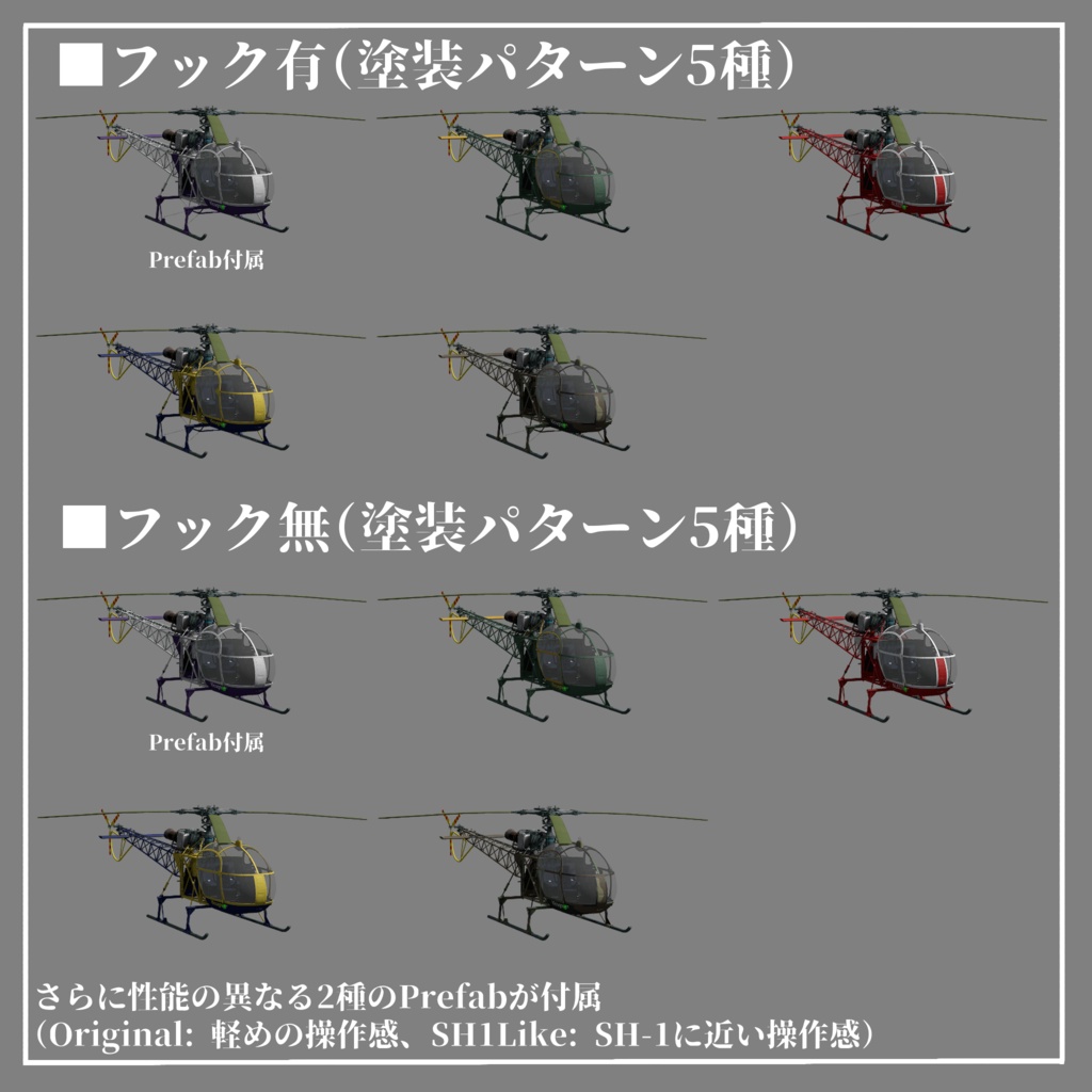【VRC想定】軽多目的ヘリ XH315B Vicugna