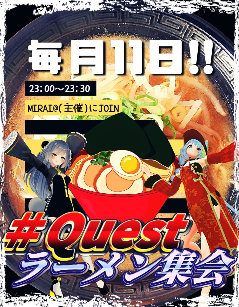 「#Questラーメン集会」イベント告知ポスター2