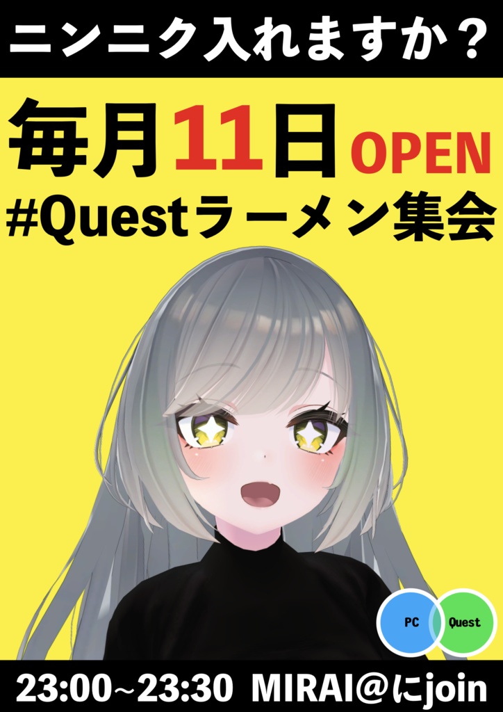 「#Questラーメン集会」イベント告知ポスター3