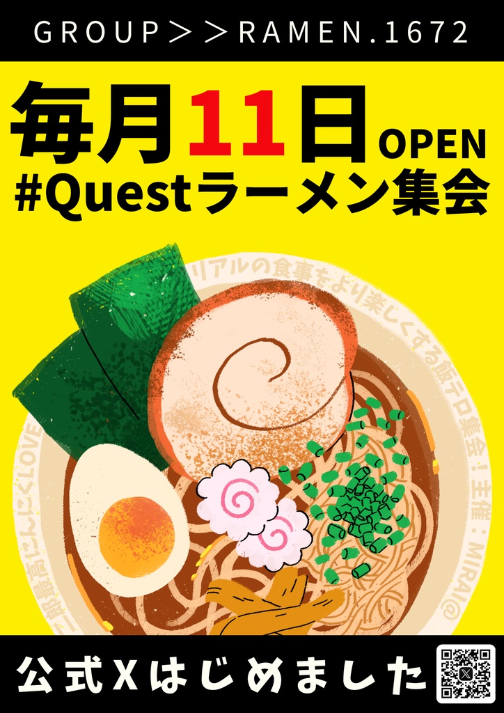 「#Questラーメン集会」イベント告知ポスターv6