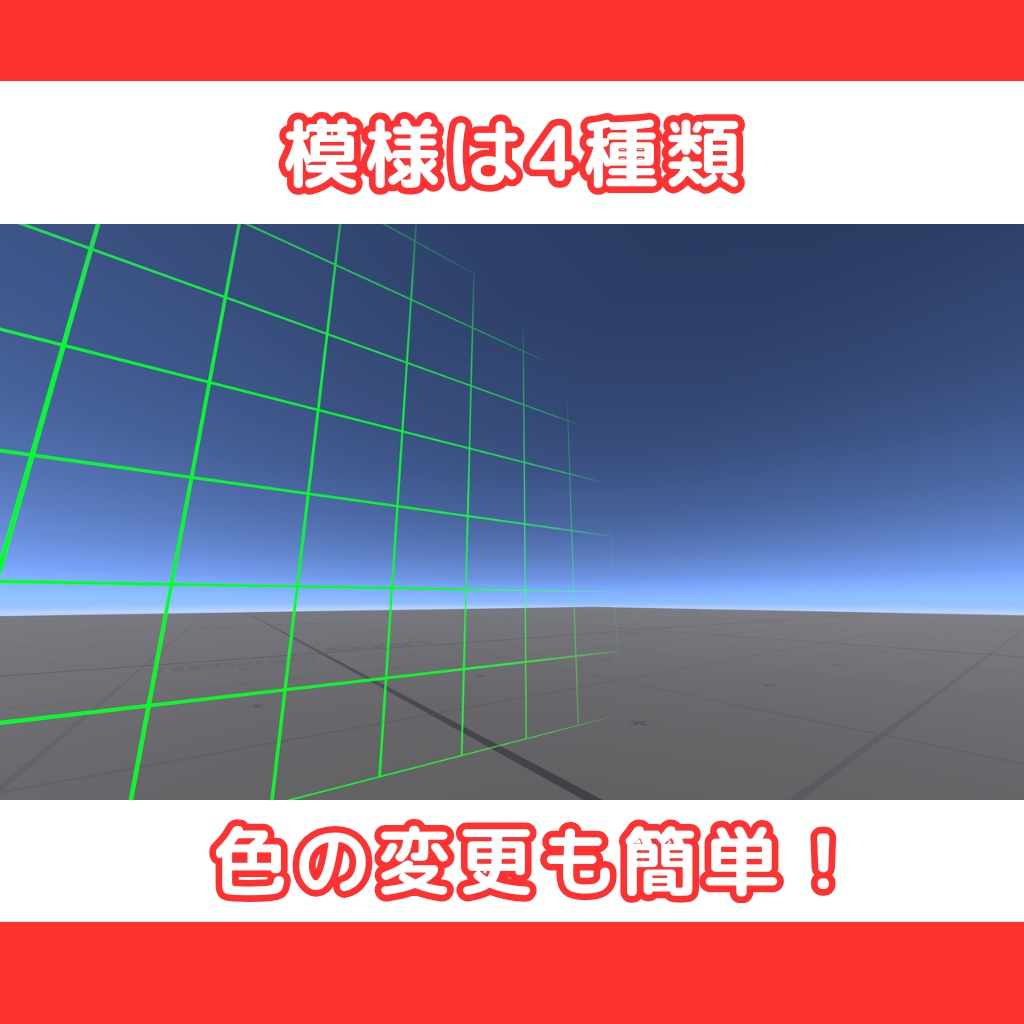 【VRChat】WorldBorder:近づくと見える壁・プレイヤーの移動範囲を制限する壁