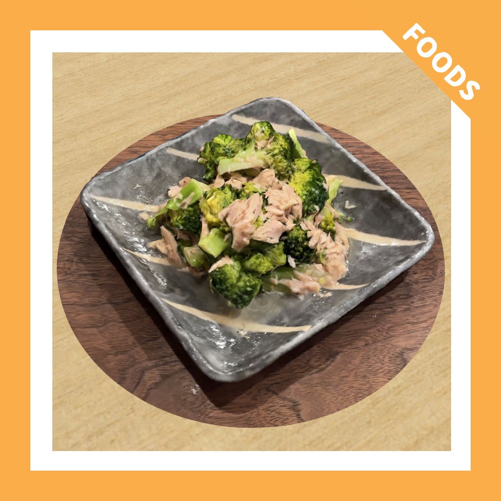 【VRChat向け】ツナとブロッコリーのサラダ・ツナサラダ・ブロッコリーサラダ/tuna broccoli salad