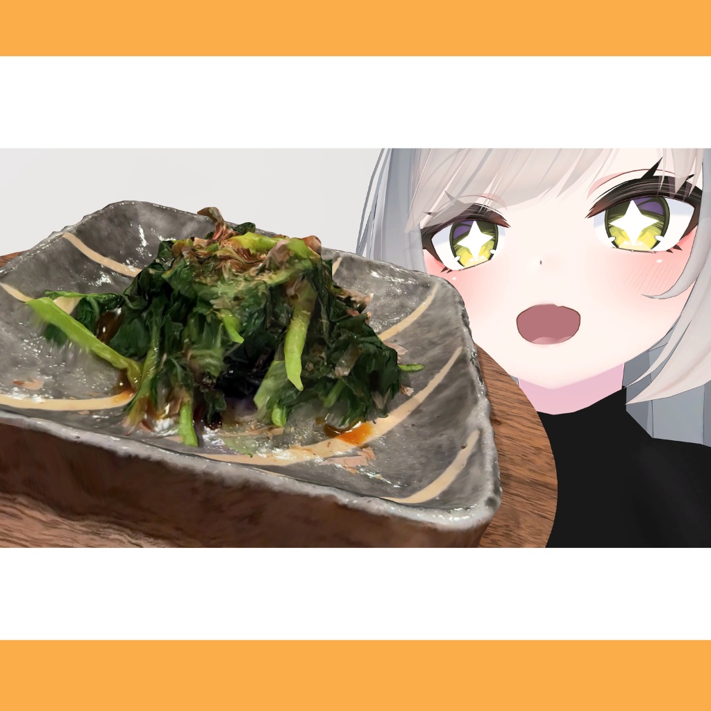 【VRChat向け】ほうれん草のおひたし・お浸し・かつお節のせほうれん草/spinach ohitashi