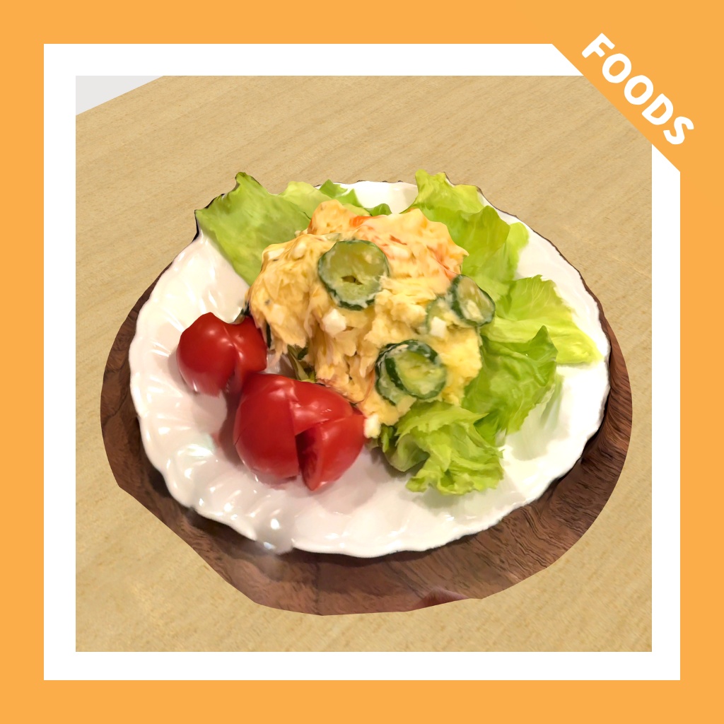 【VRChat向け】ポテトサラダ・ポテサラ/potato salad