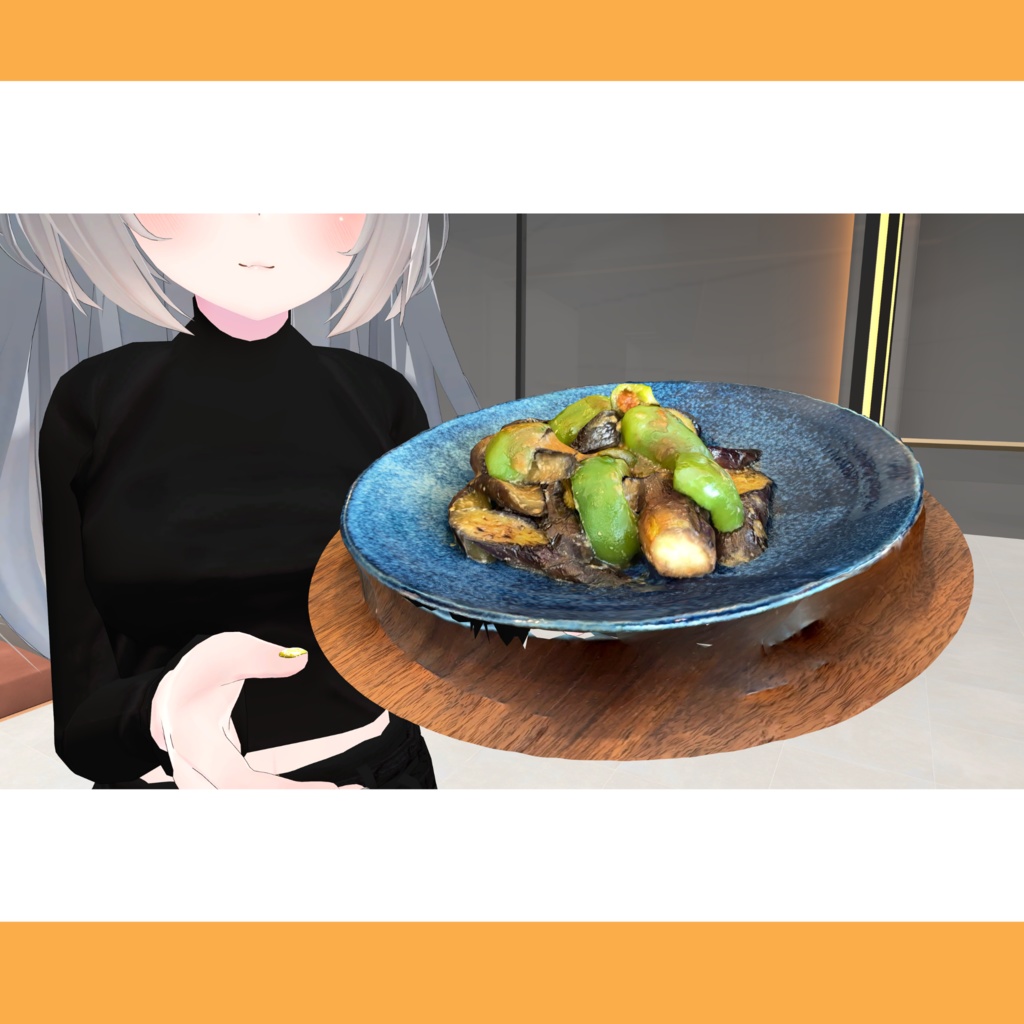 【VRChat向け】なすとピーマンの味噌炒め・茄子ピーマン味噌炒め/eggplant & green pepper miso stir-fry