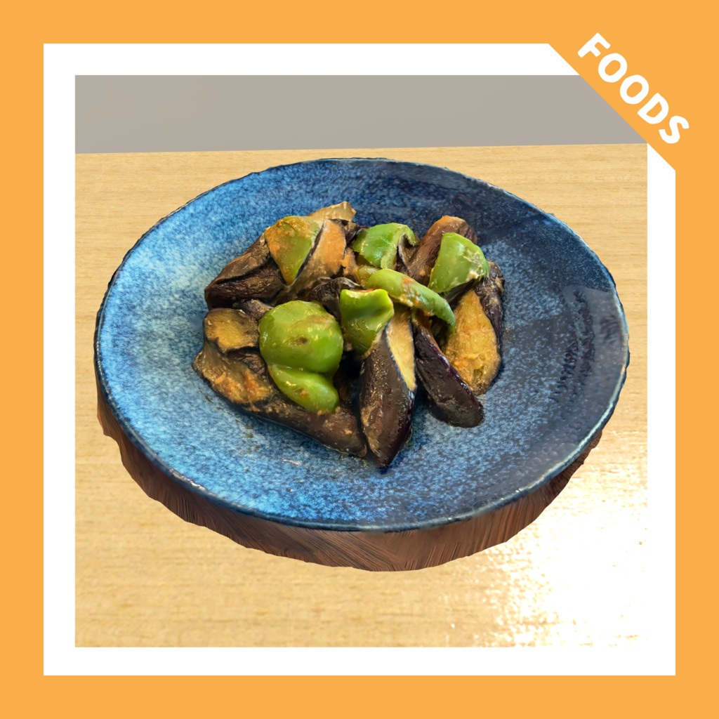 【VRChat向け】なすとピーマンの味噌炒め・茄子ピーマン味噌炒め/eggplant & green pepper miso stir-fry